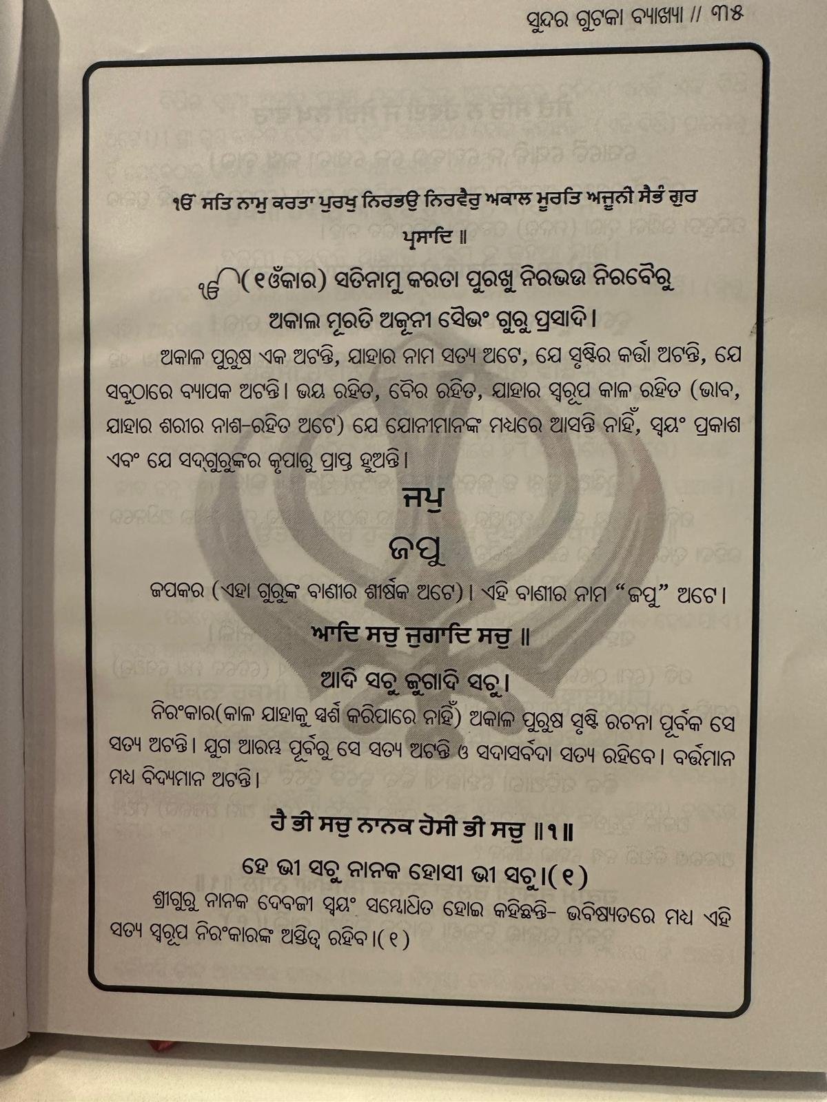 Inside page of a Punjabi reader, Japji Sahib opening